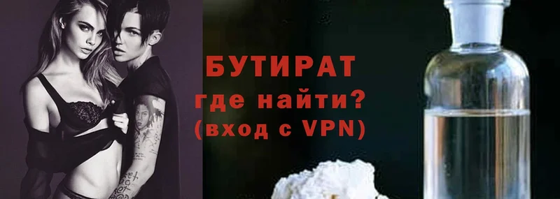 БУТИРАТ 99%  Туймазы 